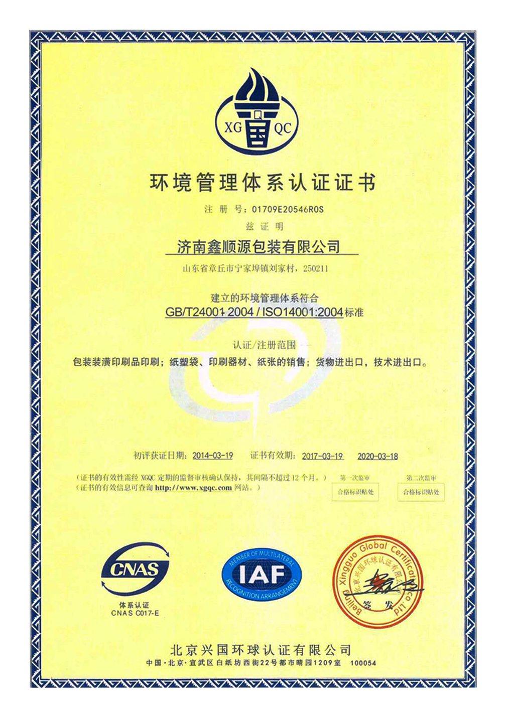 環(huán)境管理體系認證證書(shū)